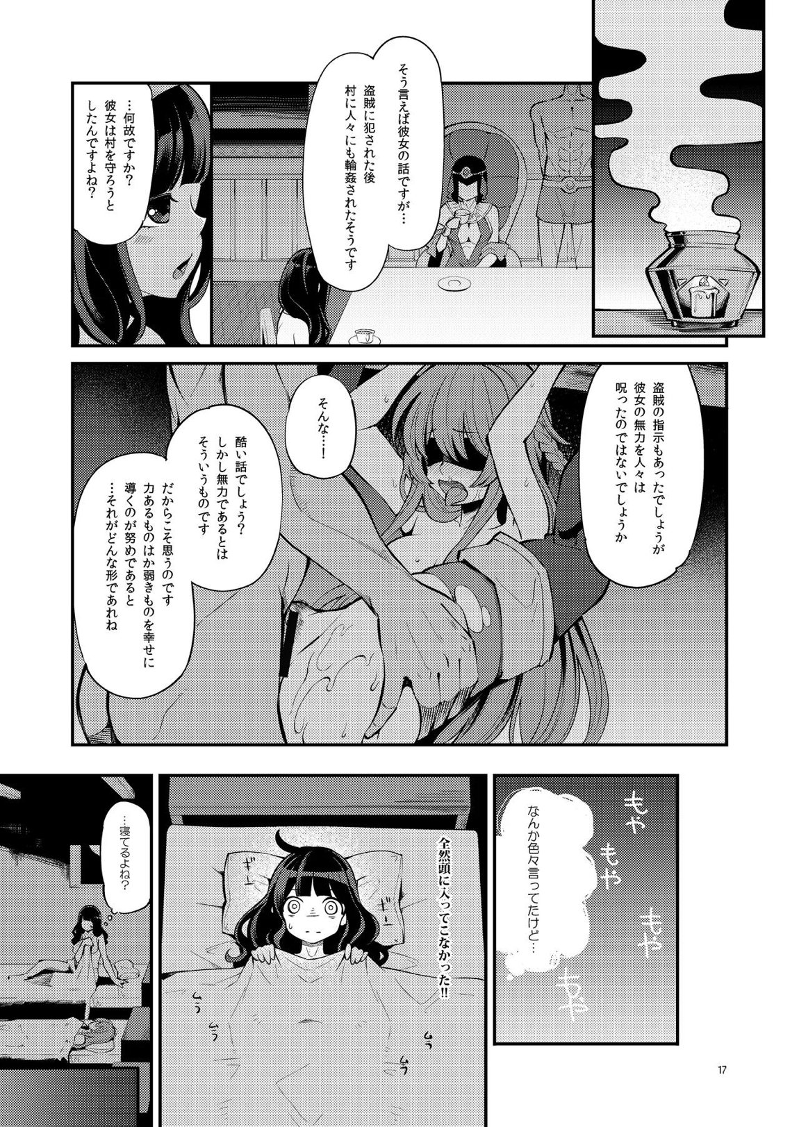 べんむす総集編vol3 17ページ