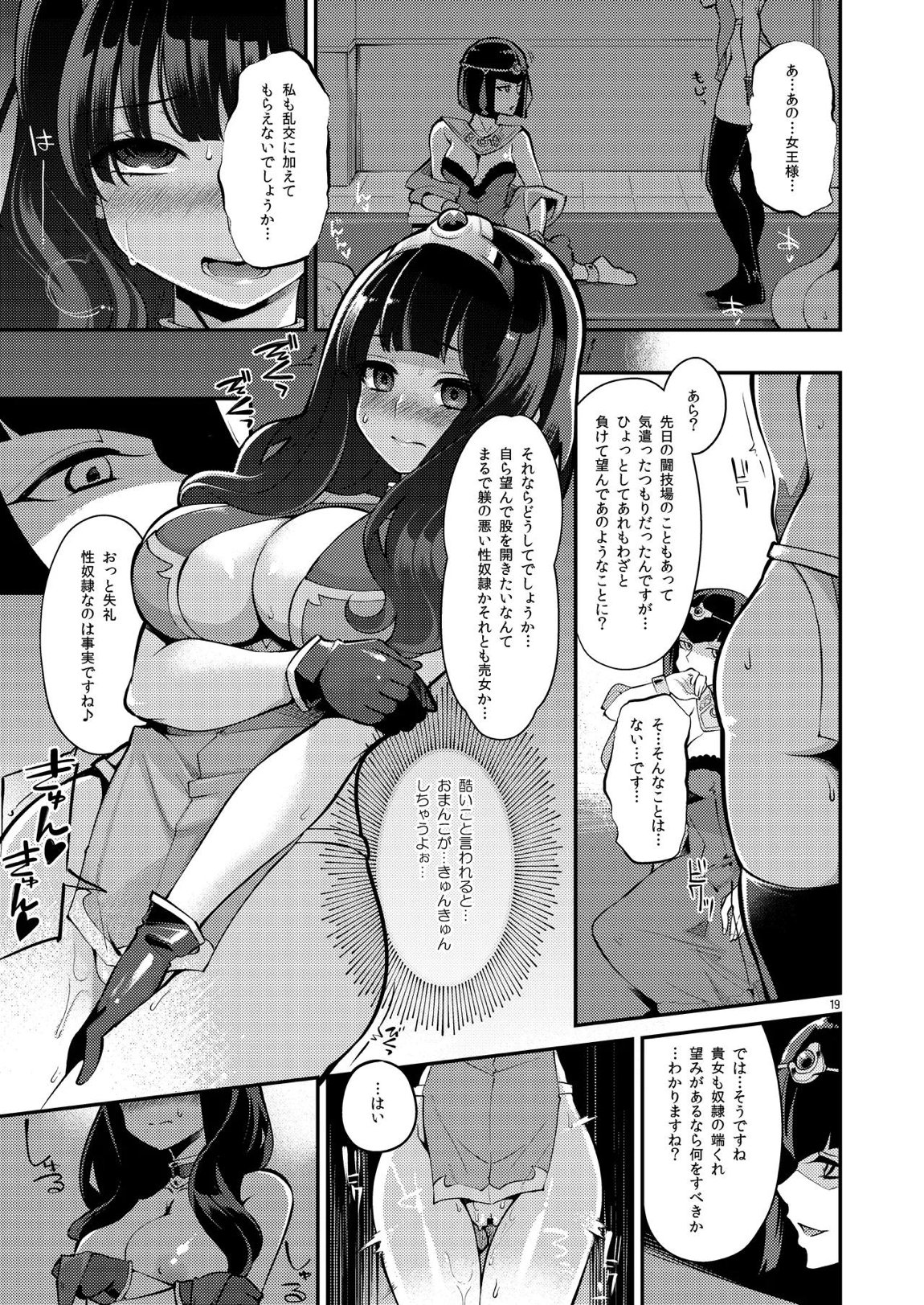 べんむす総集編vol3 19ページ