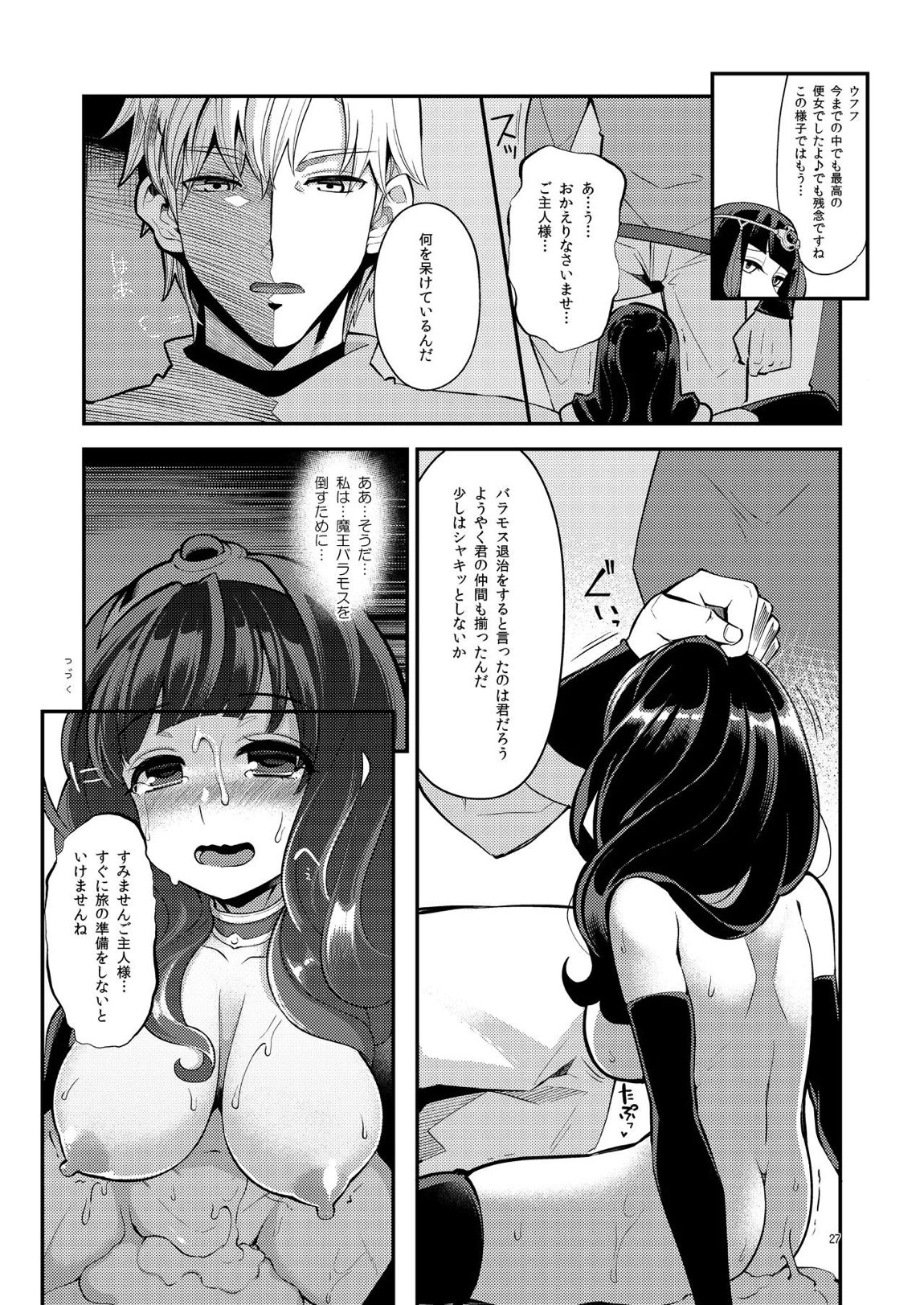 べんむす総集編vol3 27ページ