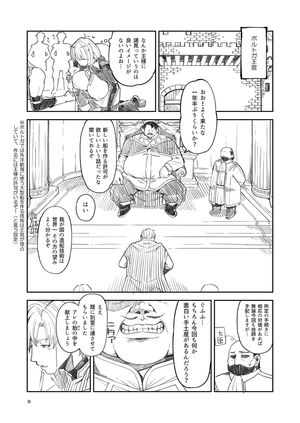 べんむす総集編vol3 30ページ