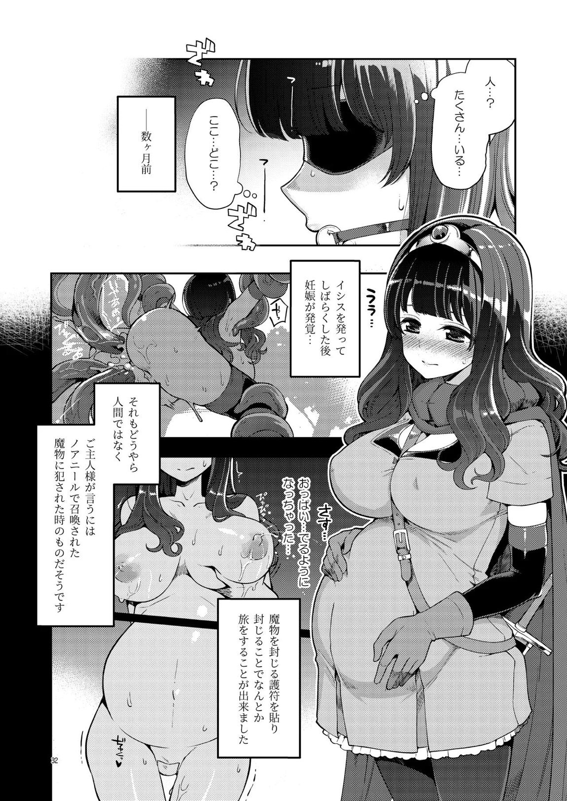 べんむす総集編vol3 32ページ