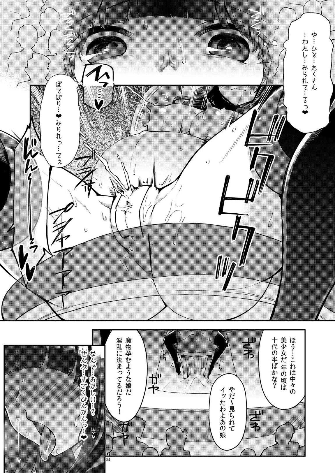 べんむす総集編vol3 34ページ