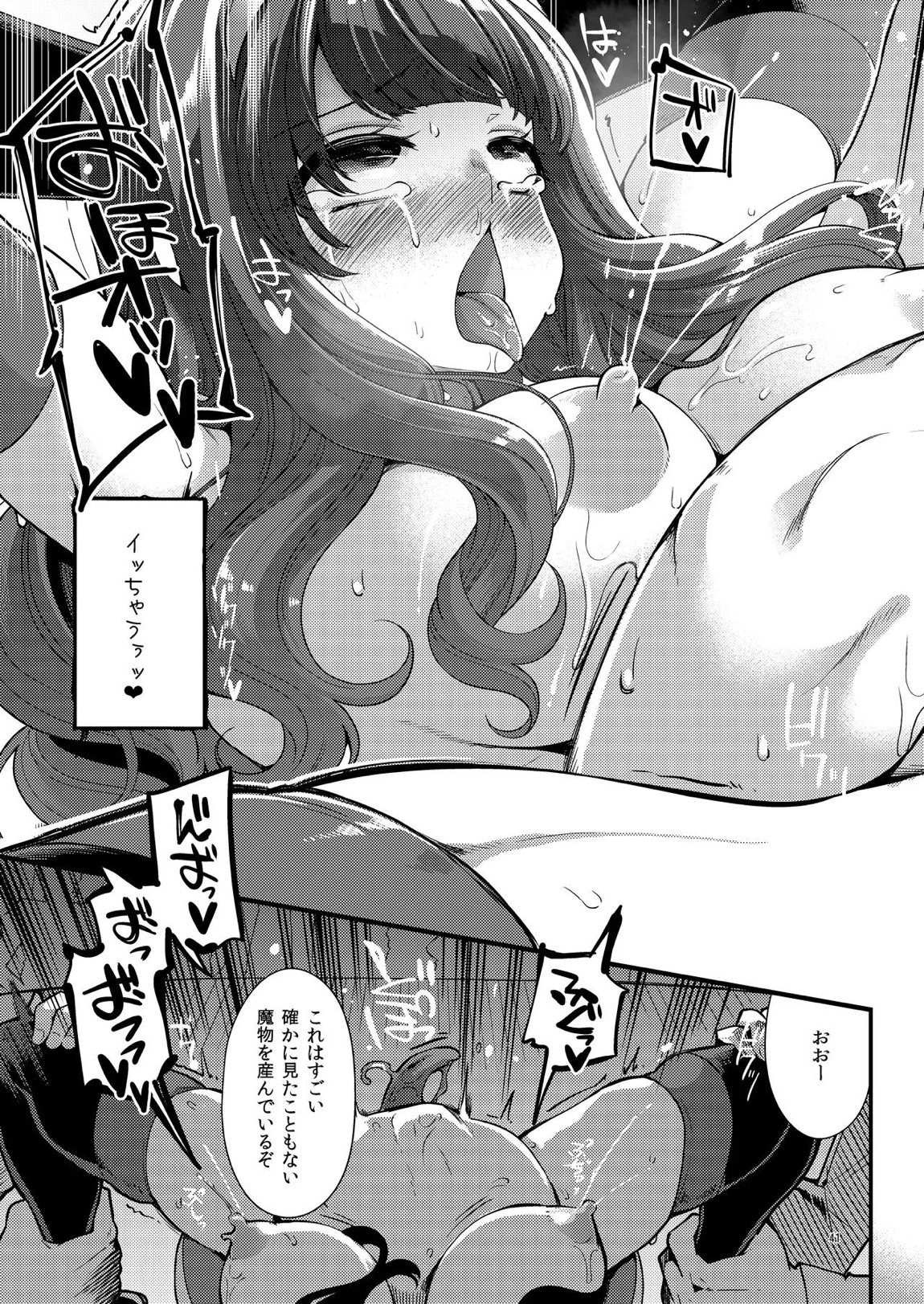 べんむす総集編vol3 41ページ