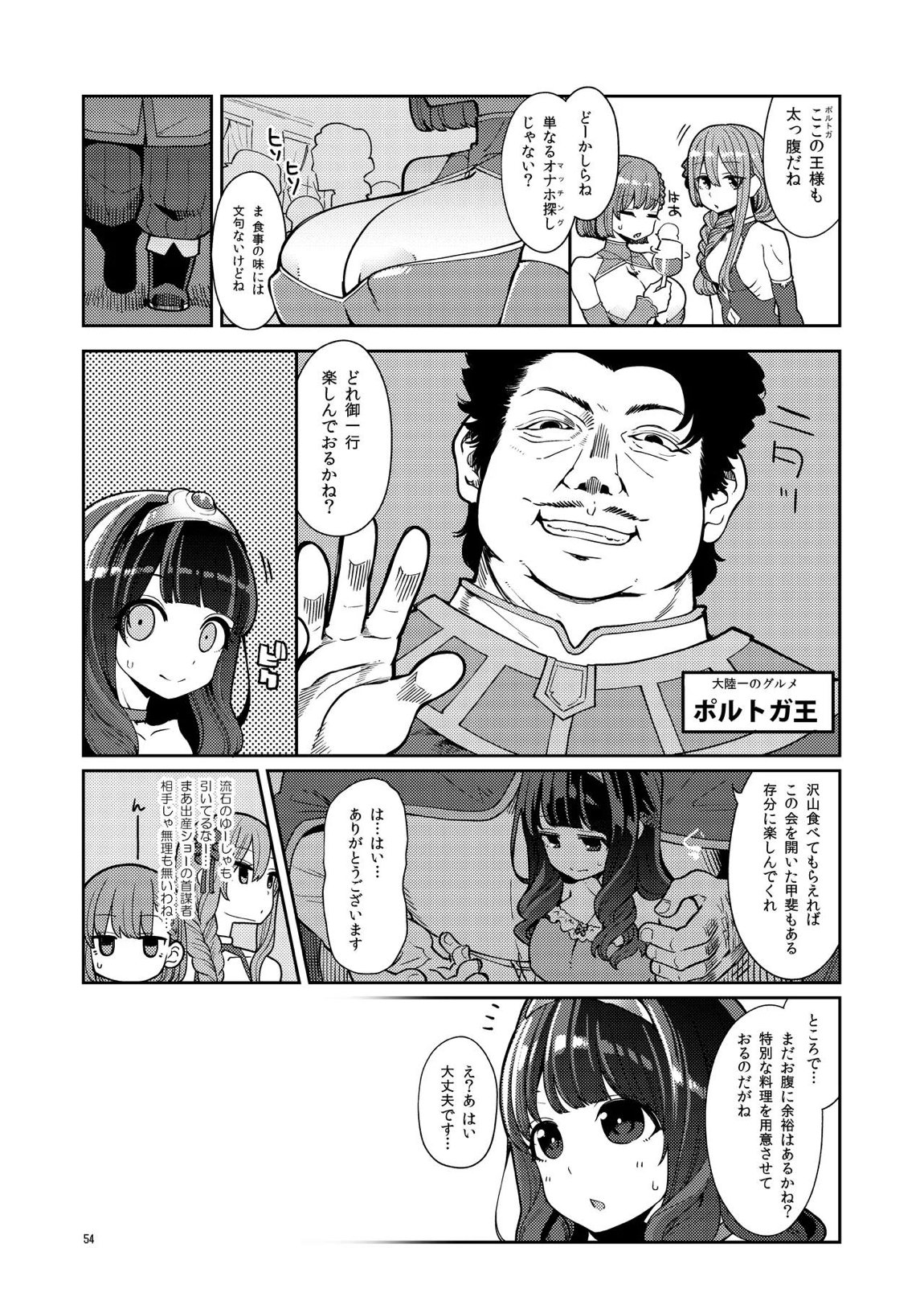 べんむす総集編vol3 54ページ