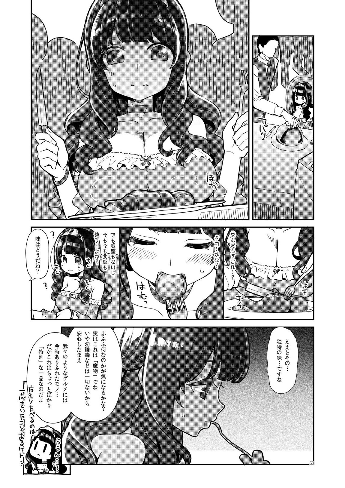 べんむす総集編vol3 55ページ