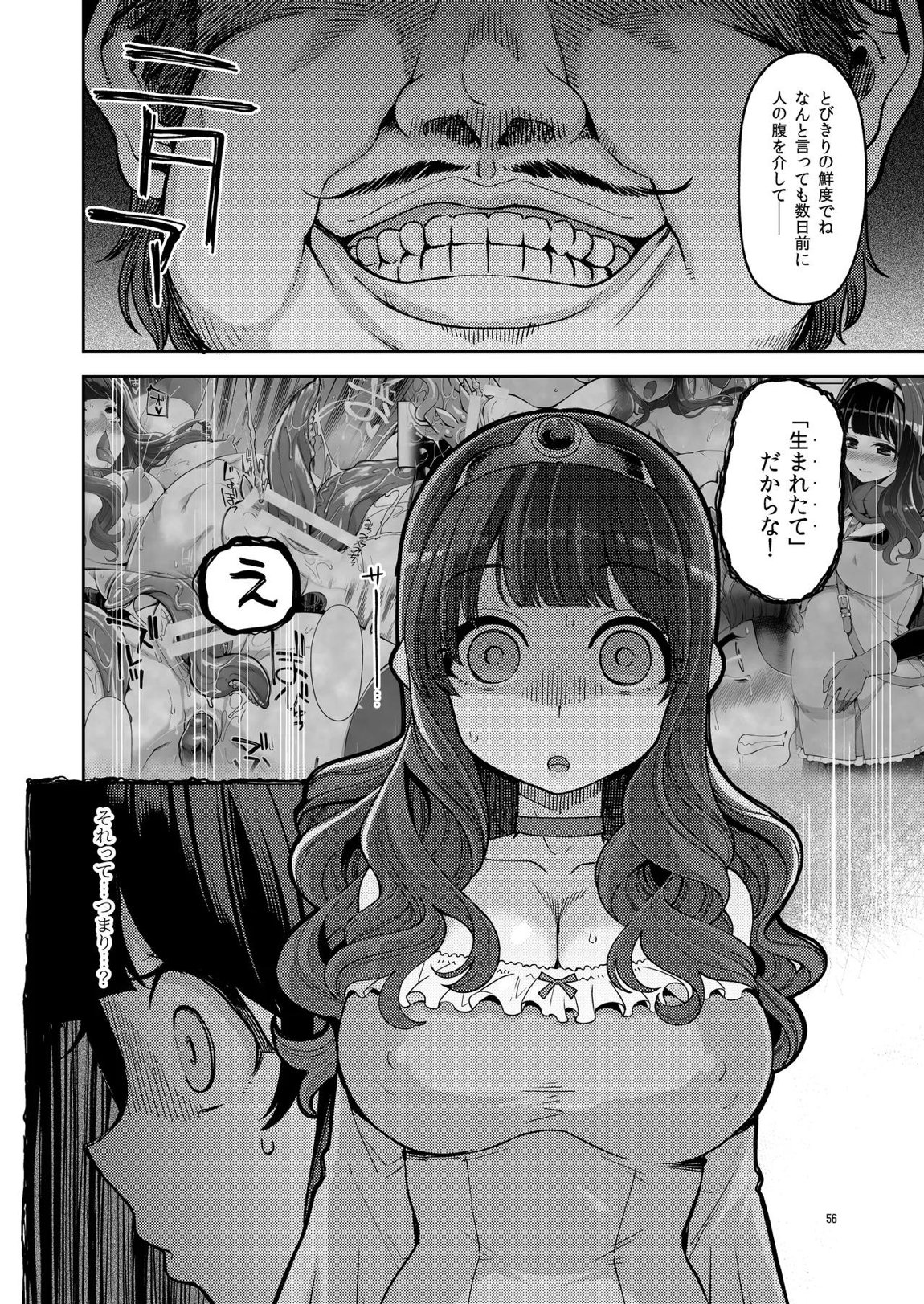 べんむす総集編vol3 56ページ