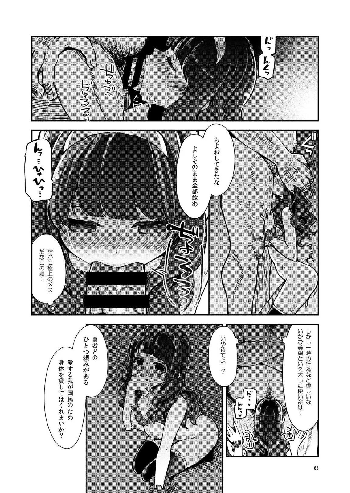 べんむす総集編vol3 63ページ