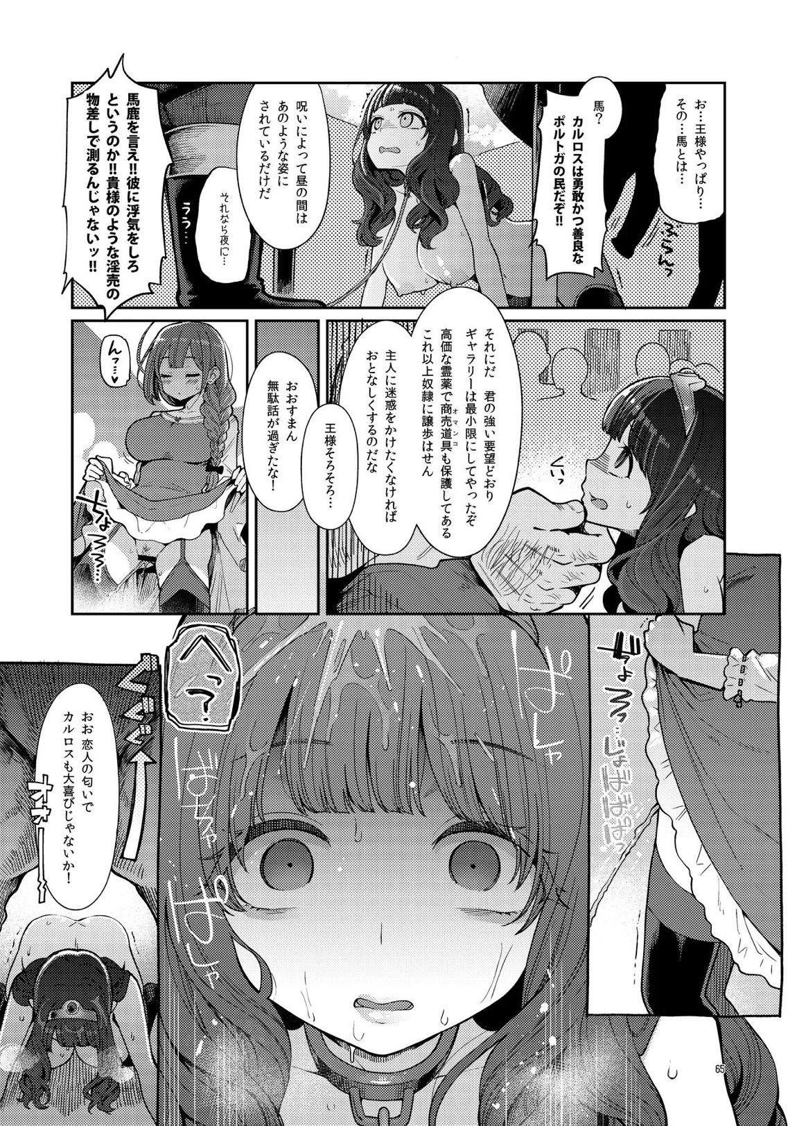 べんむす総集編vol3 65ページ