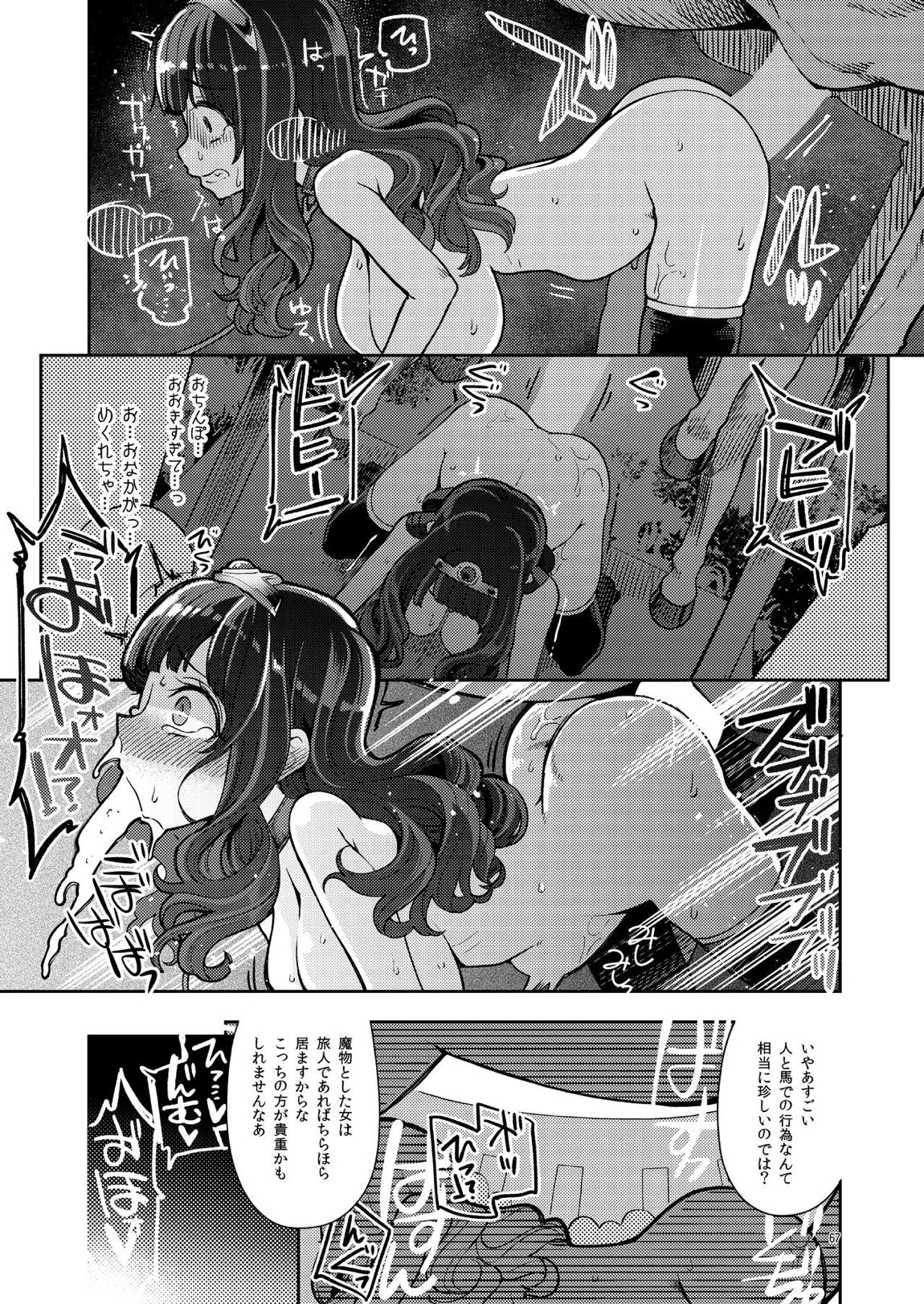 べんむす総集編vol3 67ページ