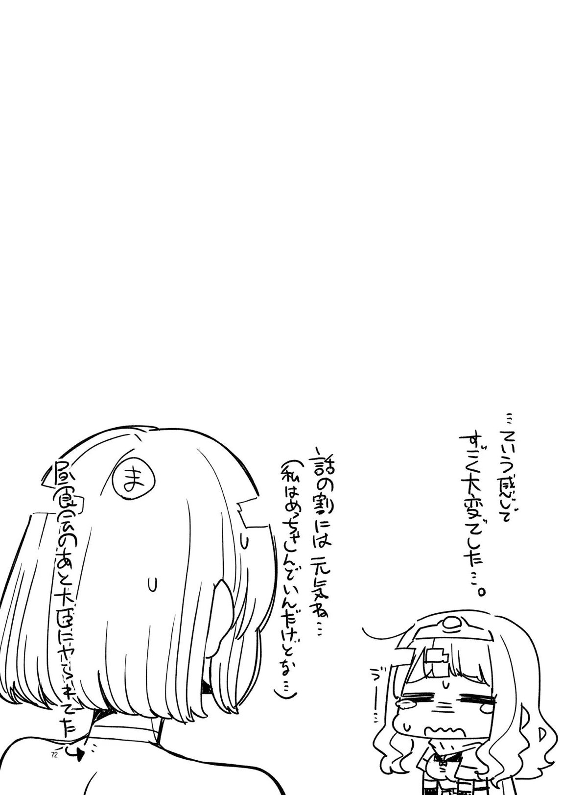 べんむす総集編vol3 72ページ