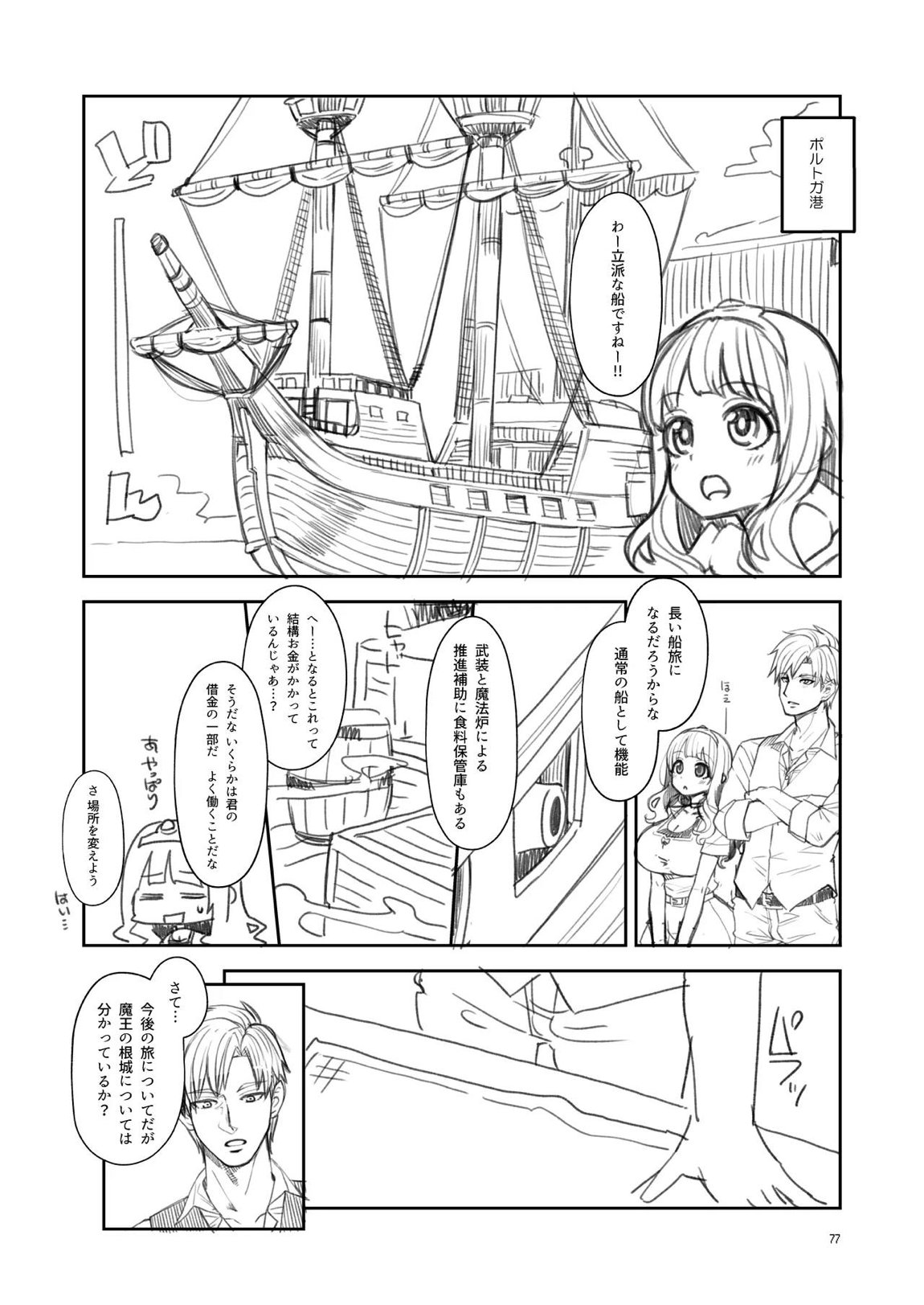 べんむす総集編vol3 77ページ