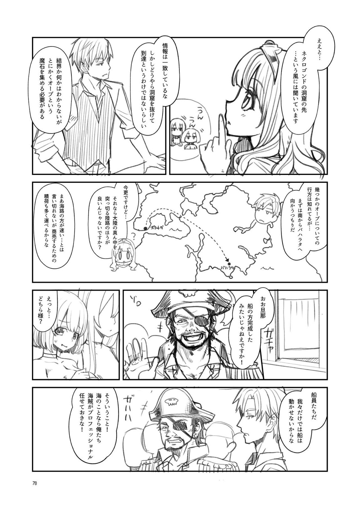 べんむす総集編vol3 78ページ