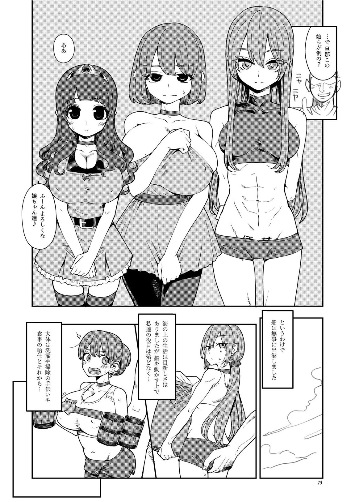 べんむす総集編vol3 79ページ