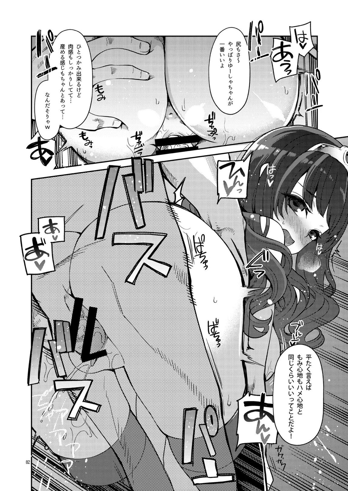 べんむす総集編vol3 82ページ