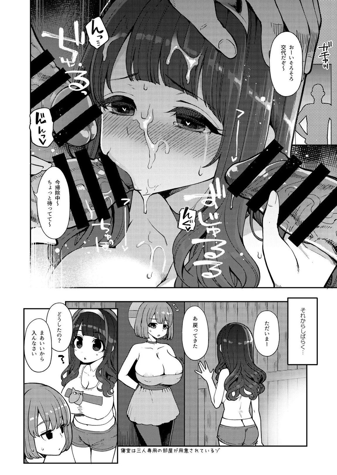 べんむす総集編vol3 84ページ