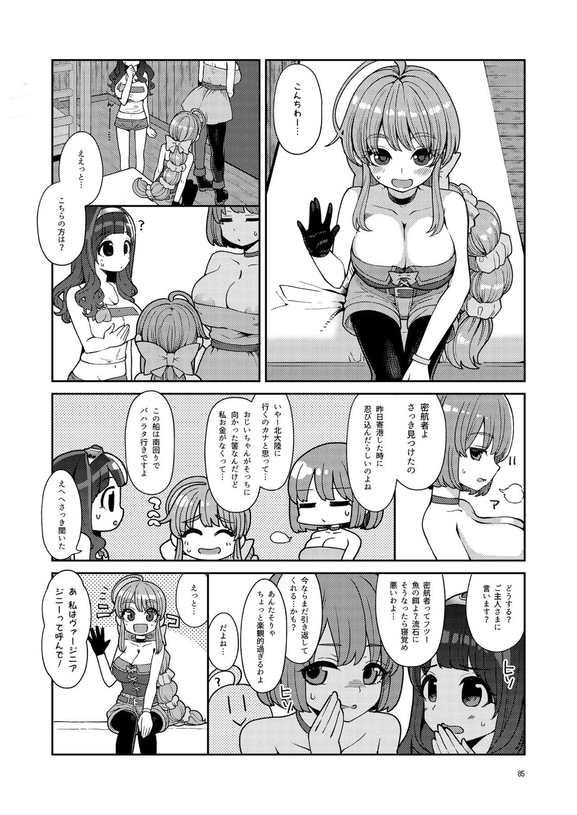 べんむす総集編vol3 85ページ