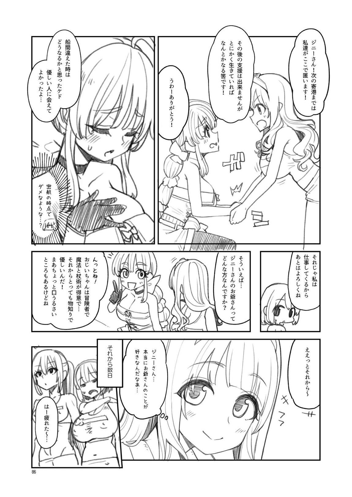 べんむす総集編vol3 86ページ