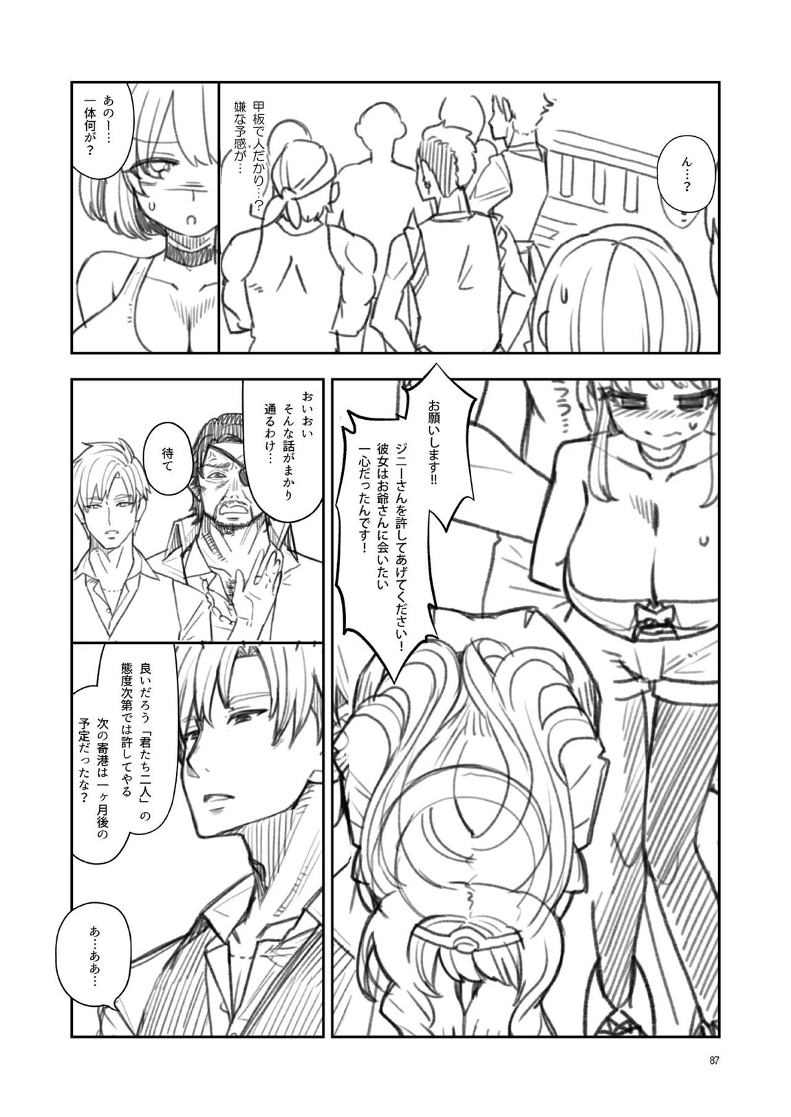 べんむす総集編vol3 87ページ