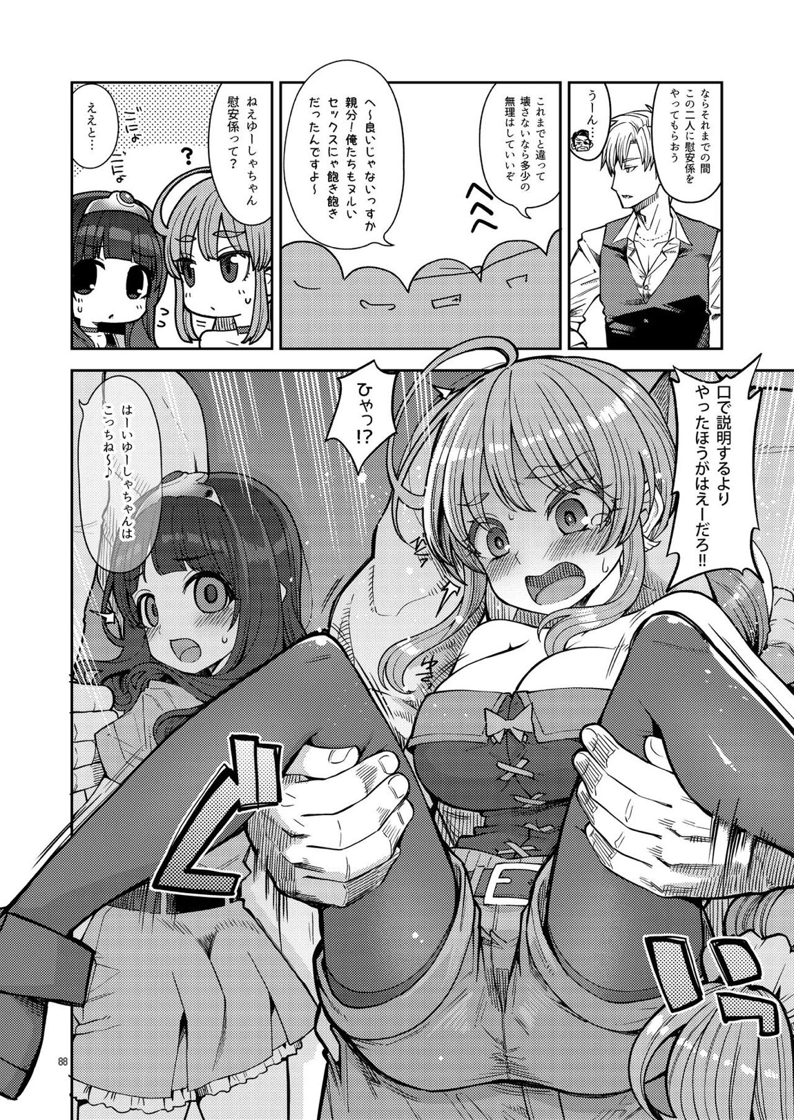 べんむす総集編vol3 88ページ