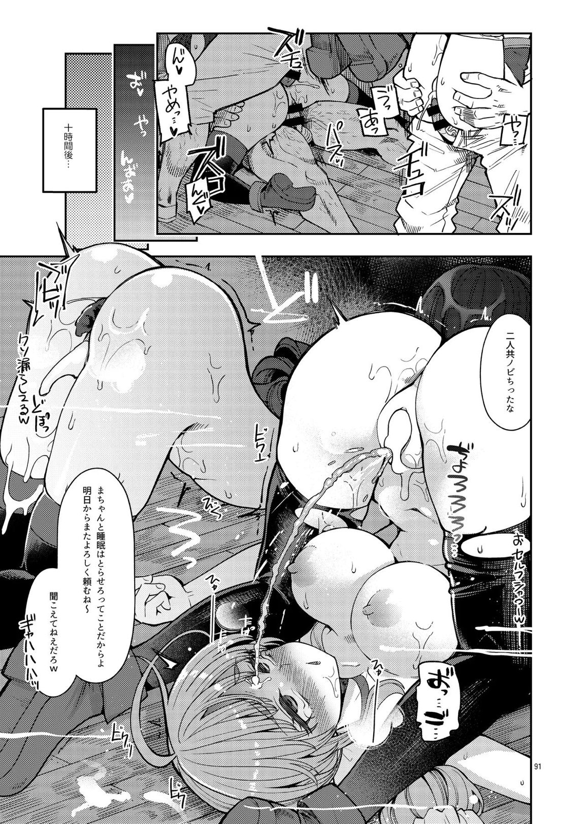 べんむす総集編vol3 91ページ