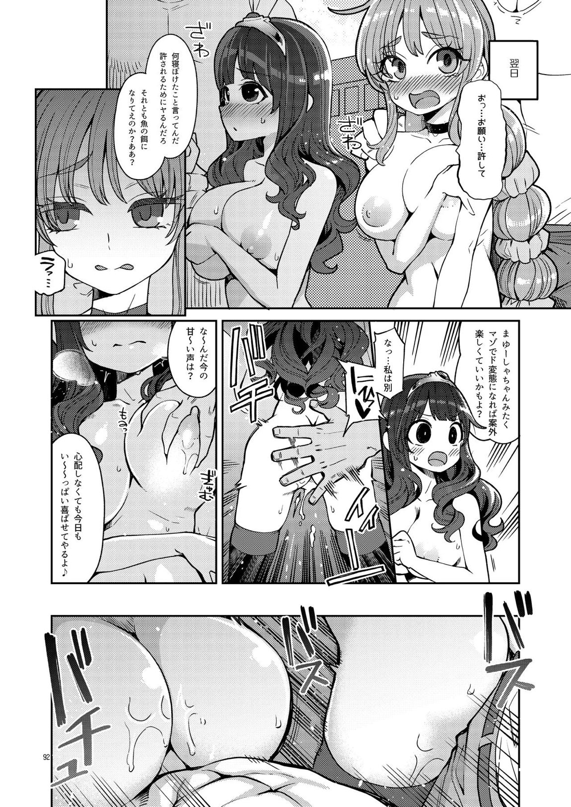 べんむす総集編vol3 92ページ