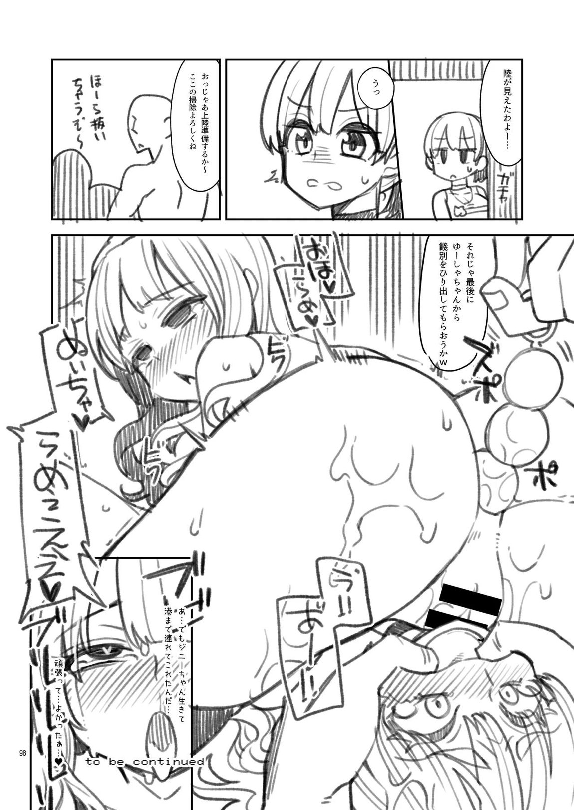 べんむす総集編vol3 98ページ