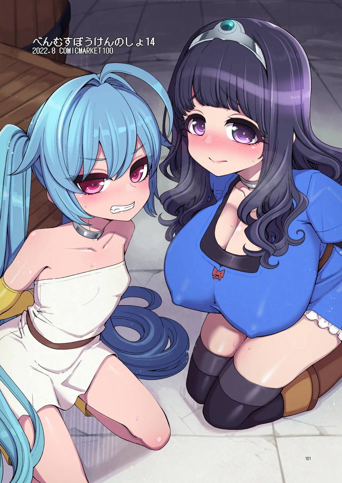 べんむす総集編vol3 101ページ