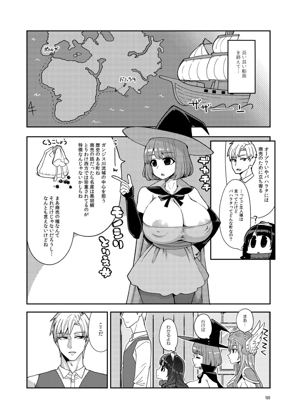 べんむす総集編vol3 103ページ