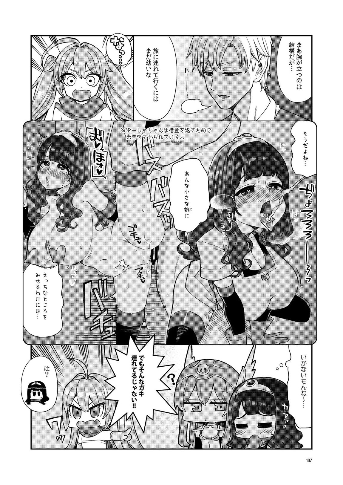 べんむす総集編vol3 107ページ