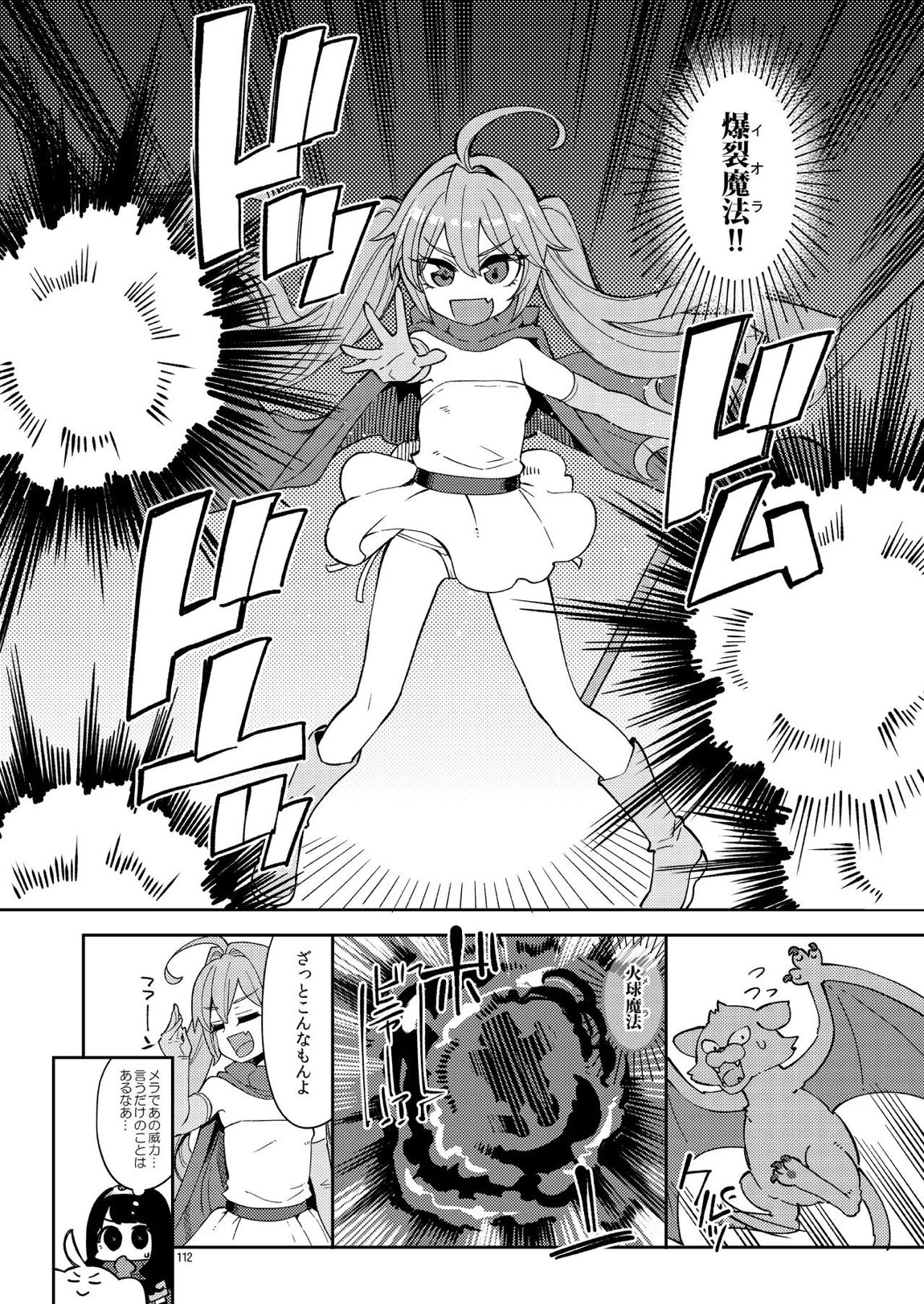 べんむす総集編vol3 112ページ