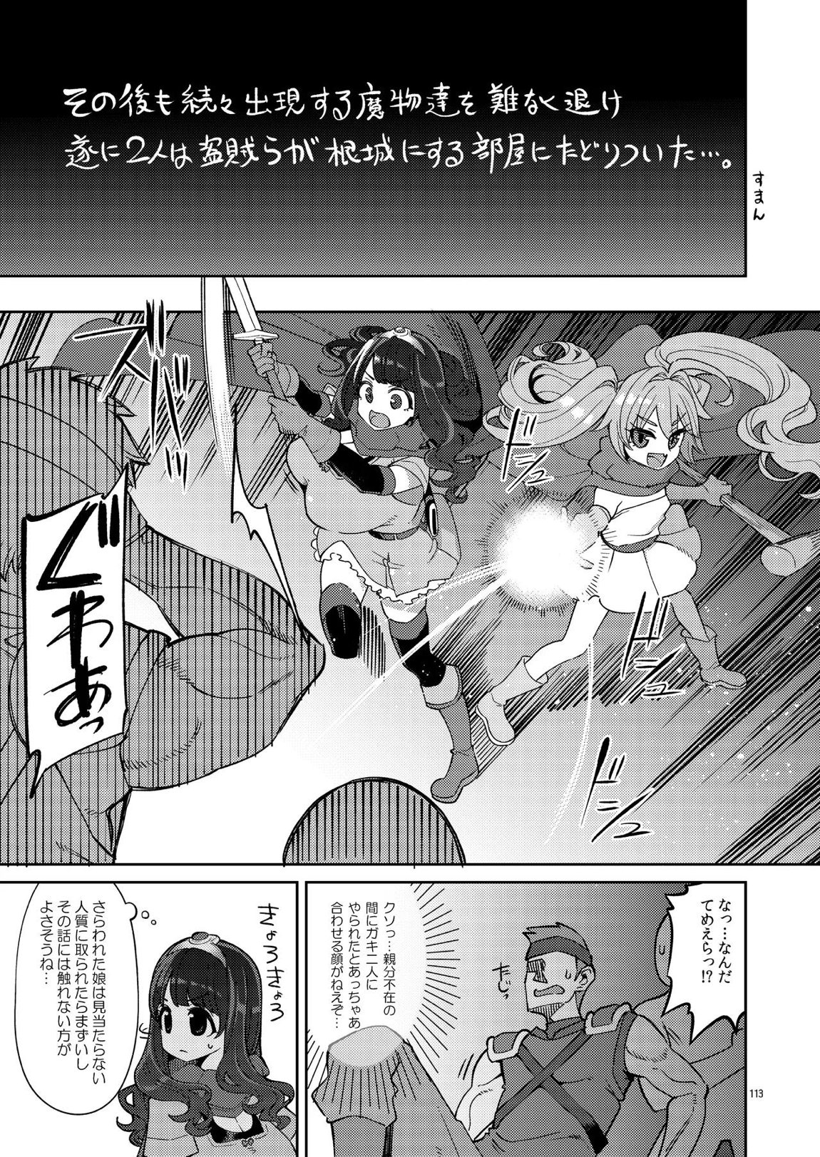 べんむす総集編vol3 113ページ