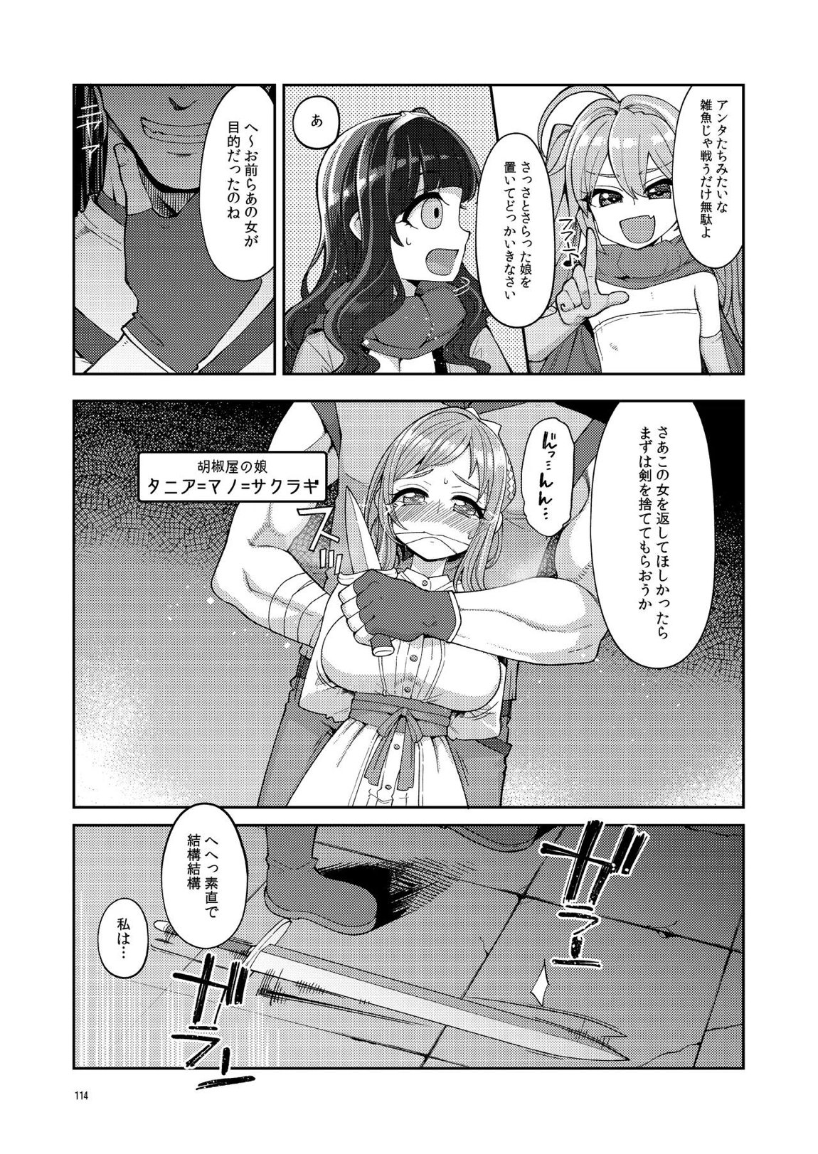 べんむす総集編vol3 114ページ