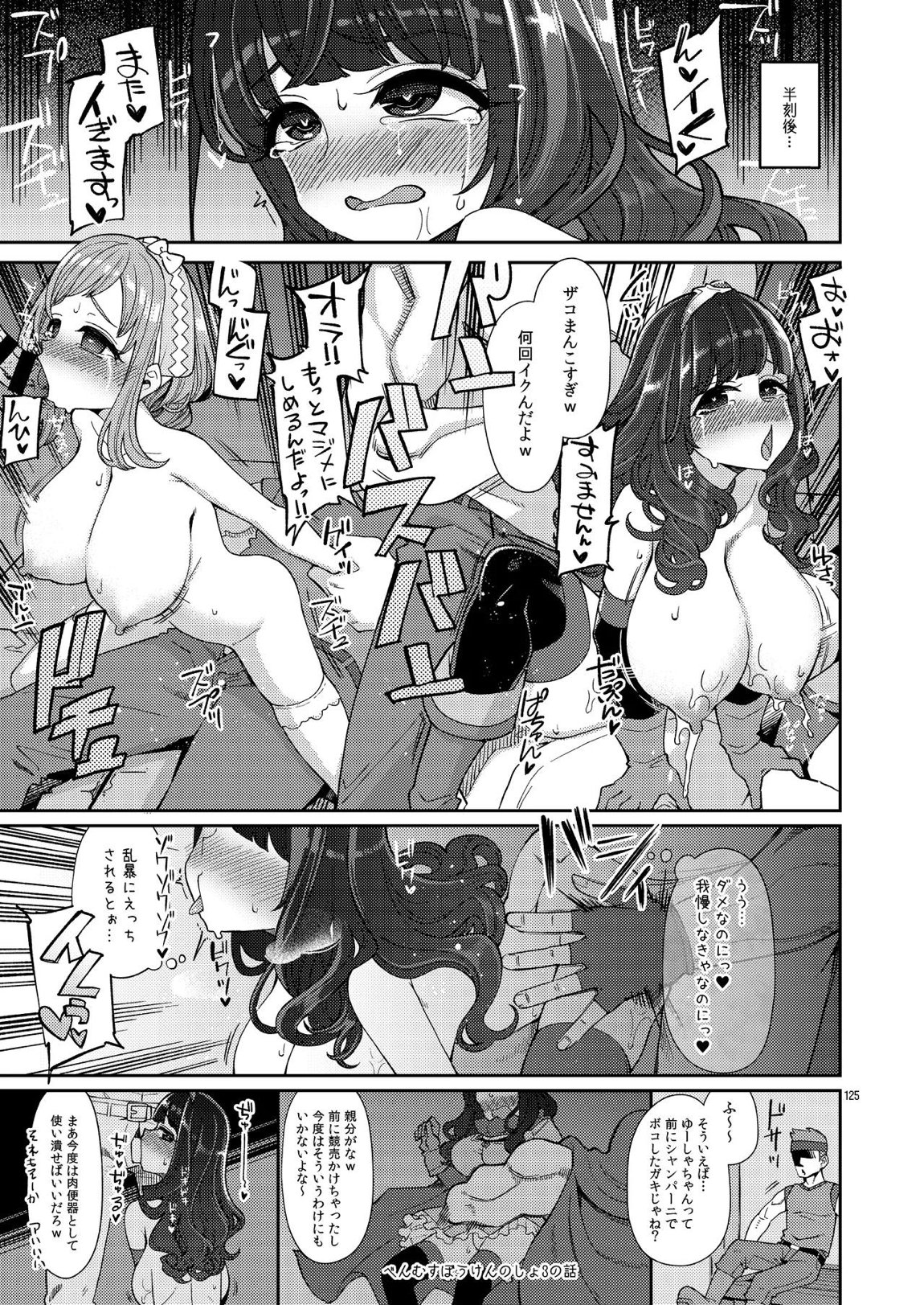 べんむす総集編vol3 125ページ