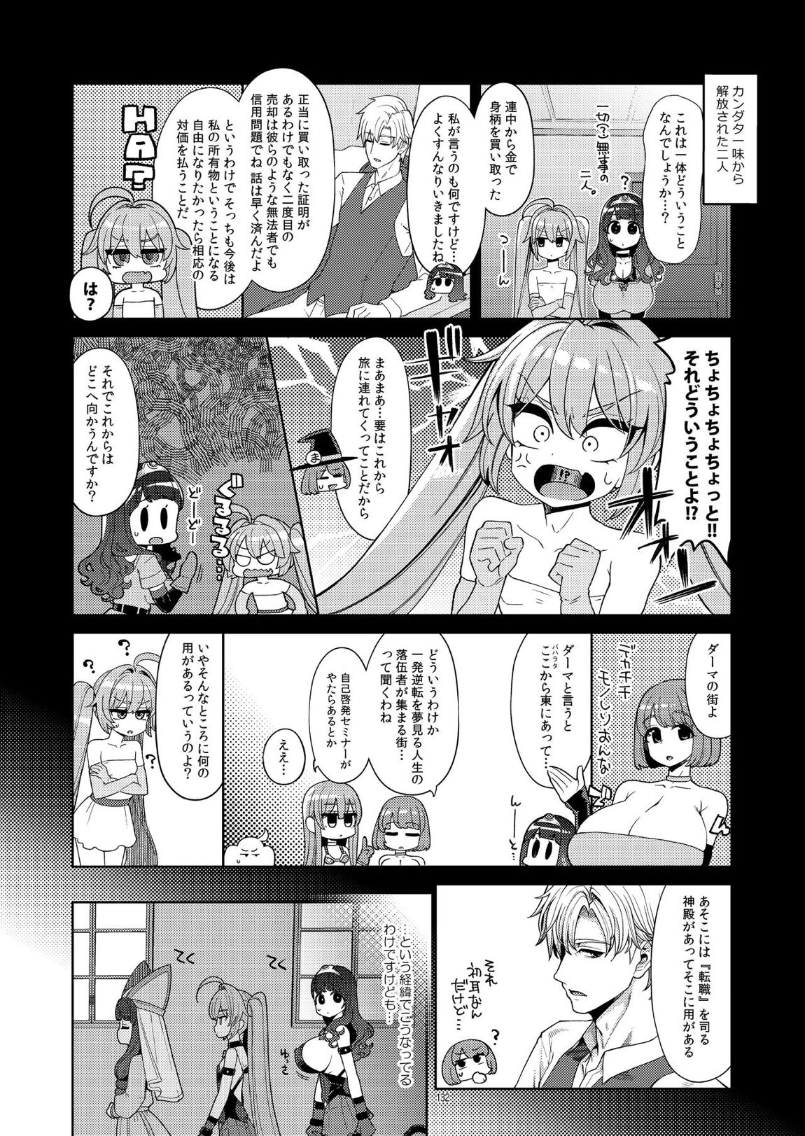 べんむす総集編vol3 132ページ