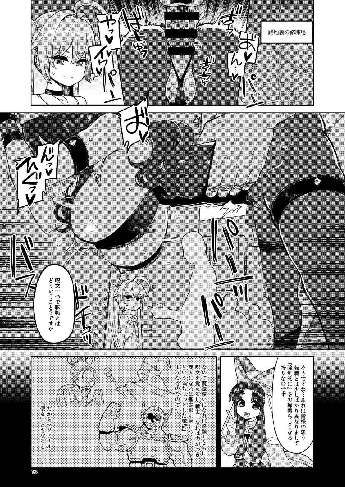 べんむす総集編vol3 134ページ