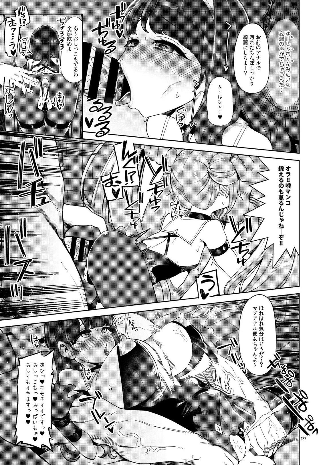 べんむす総集編vol3 137ページ