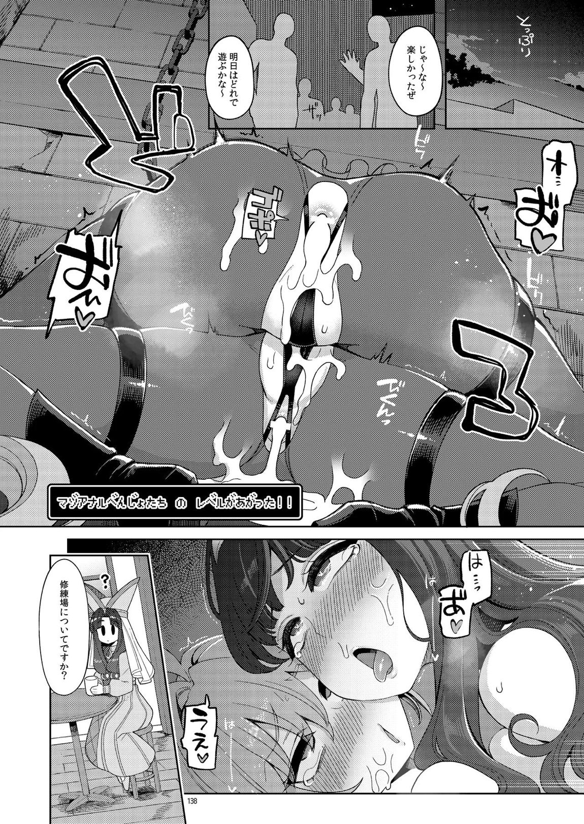 べんむす総集編vol3 138ページ