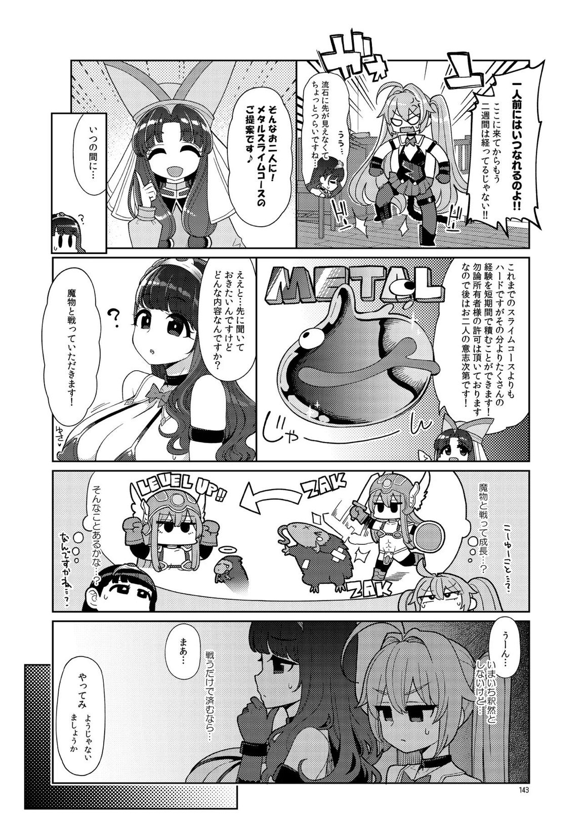 べんむす総集編vol3 143ページ