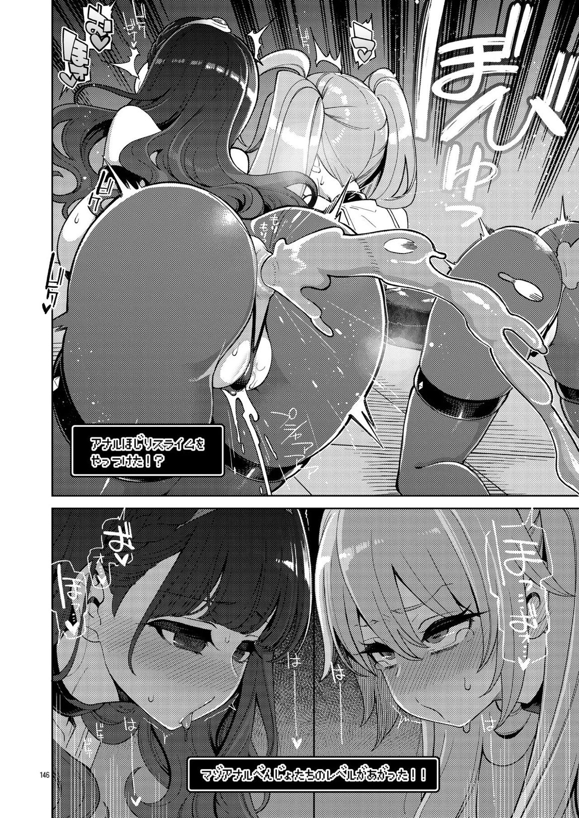 べんむす総集編vol3 146ページ