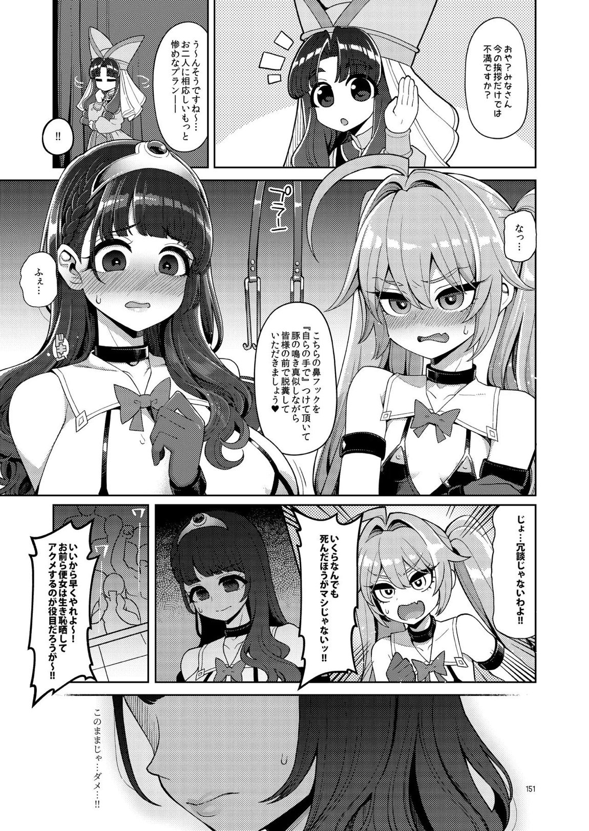 べんむす総集編vol3 151ページ