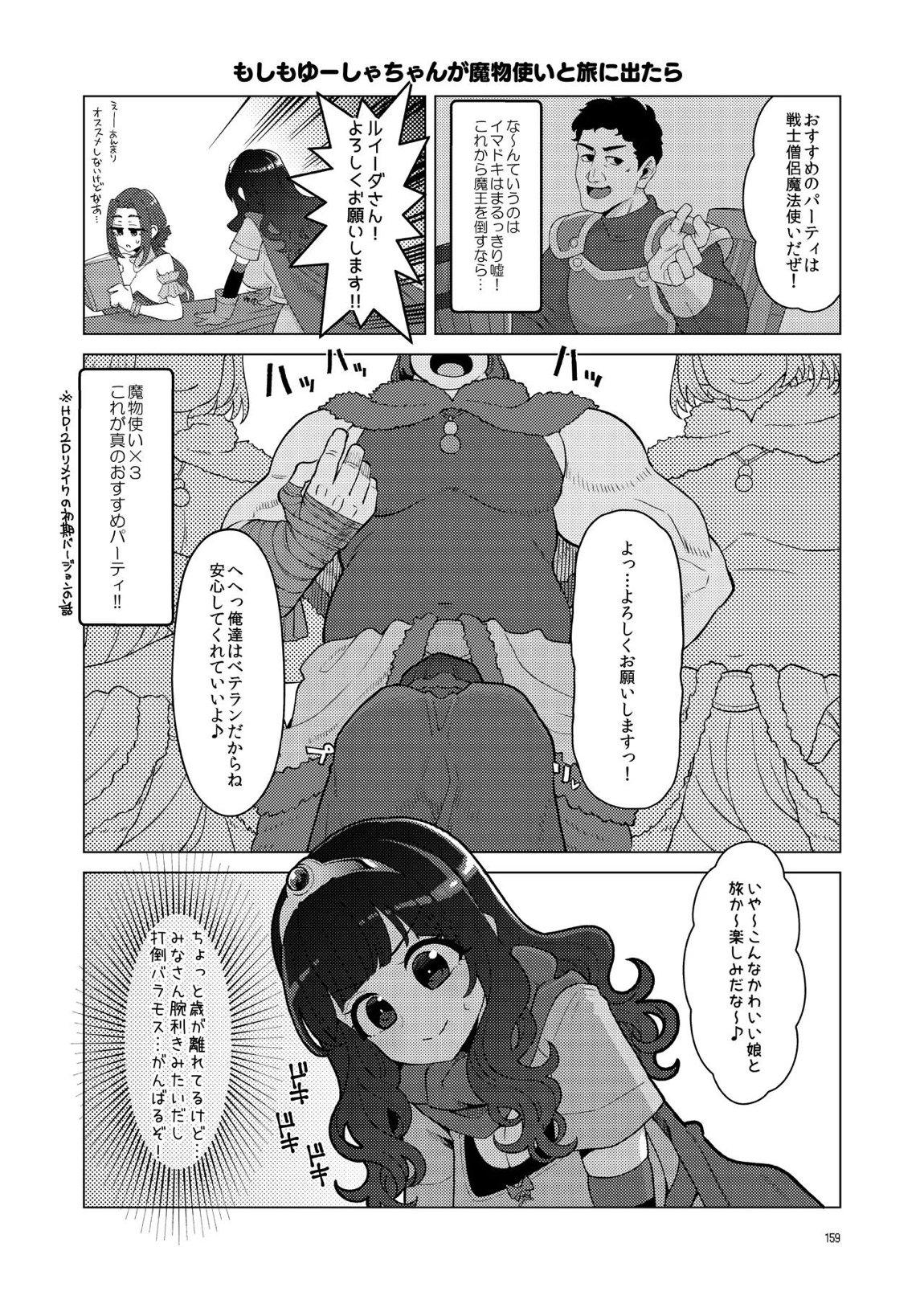 べんむす総集編vol3 159ページ
