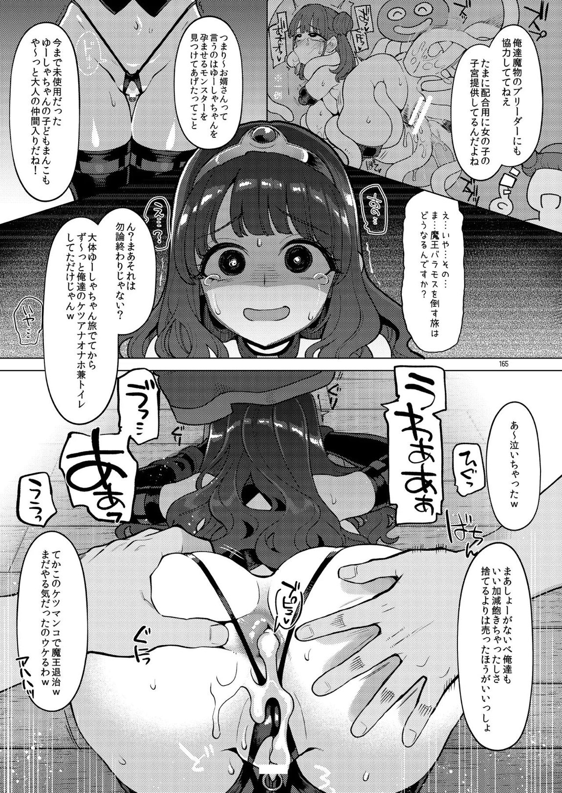 べんむす総集編vol3 165ページ