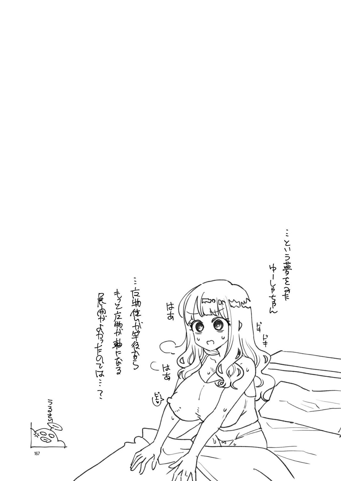 べんむす総集編vol3 167ページ