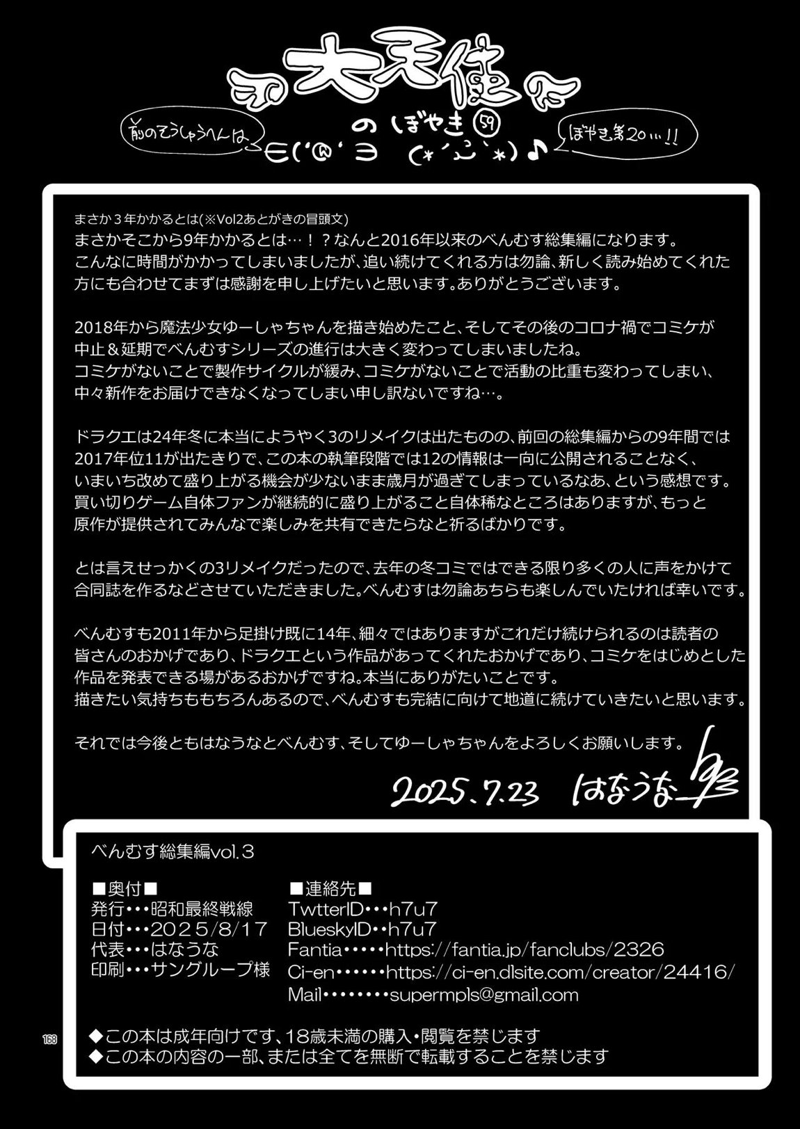 べんむす総集編vol3 168ページ