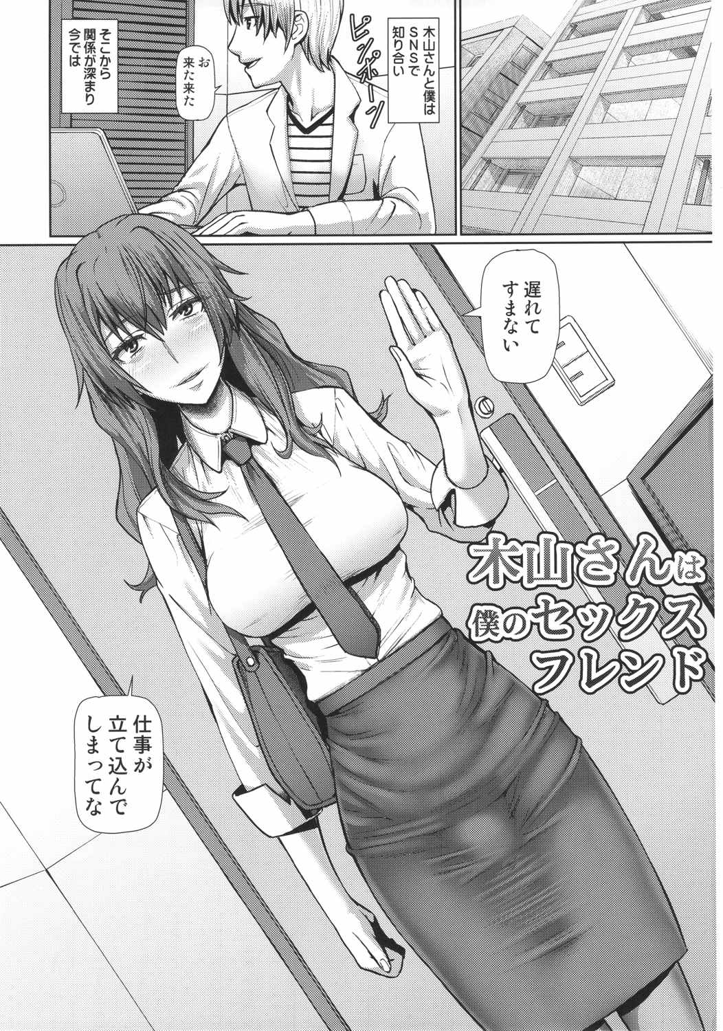木山さんは僕のセックスフレンド 2ページ