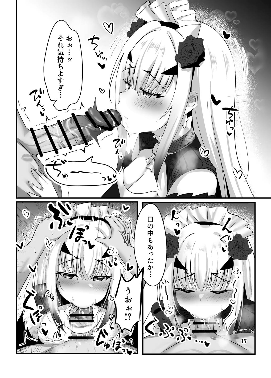 メリュコレ 18ページ