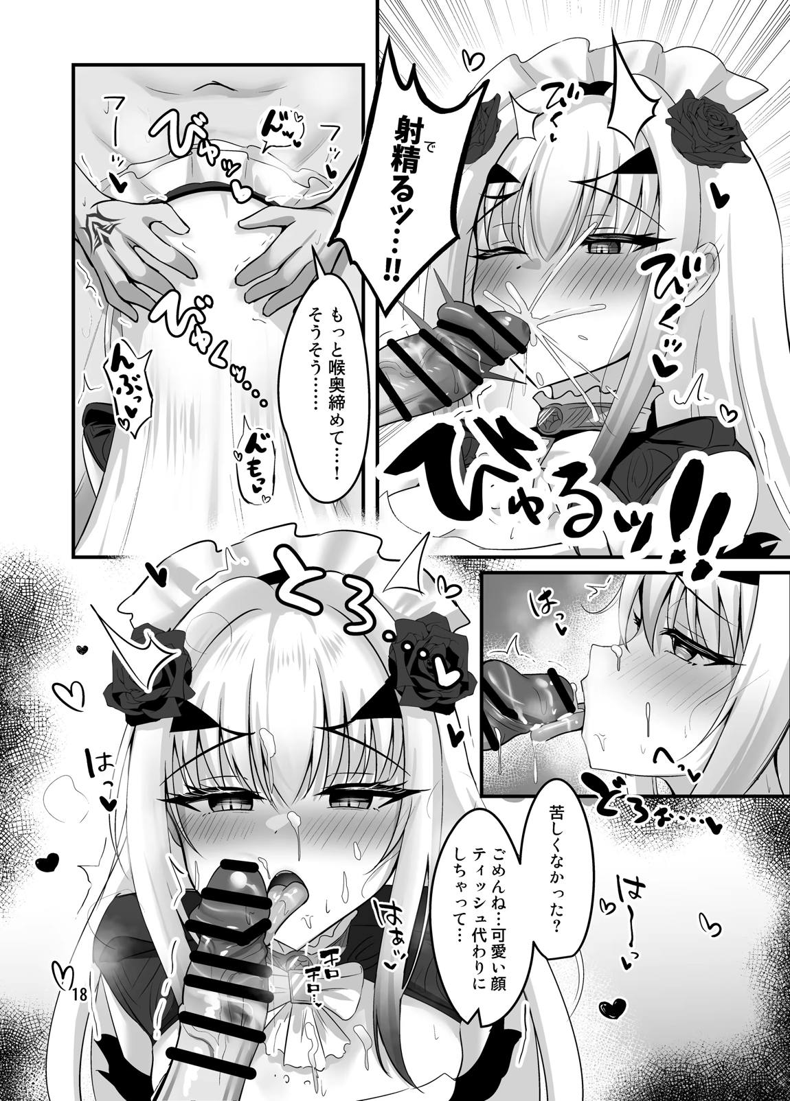 メリュコレ 19ページ