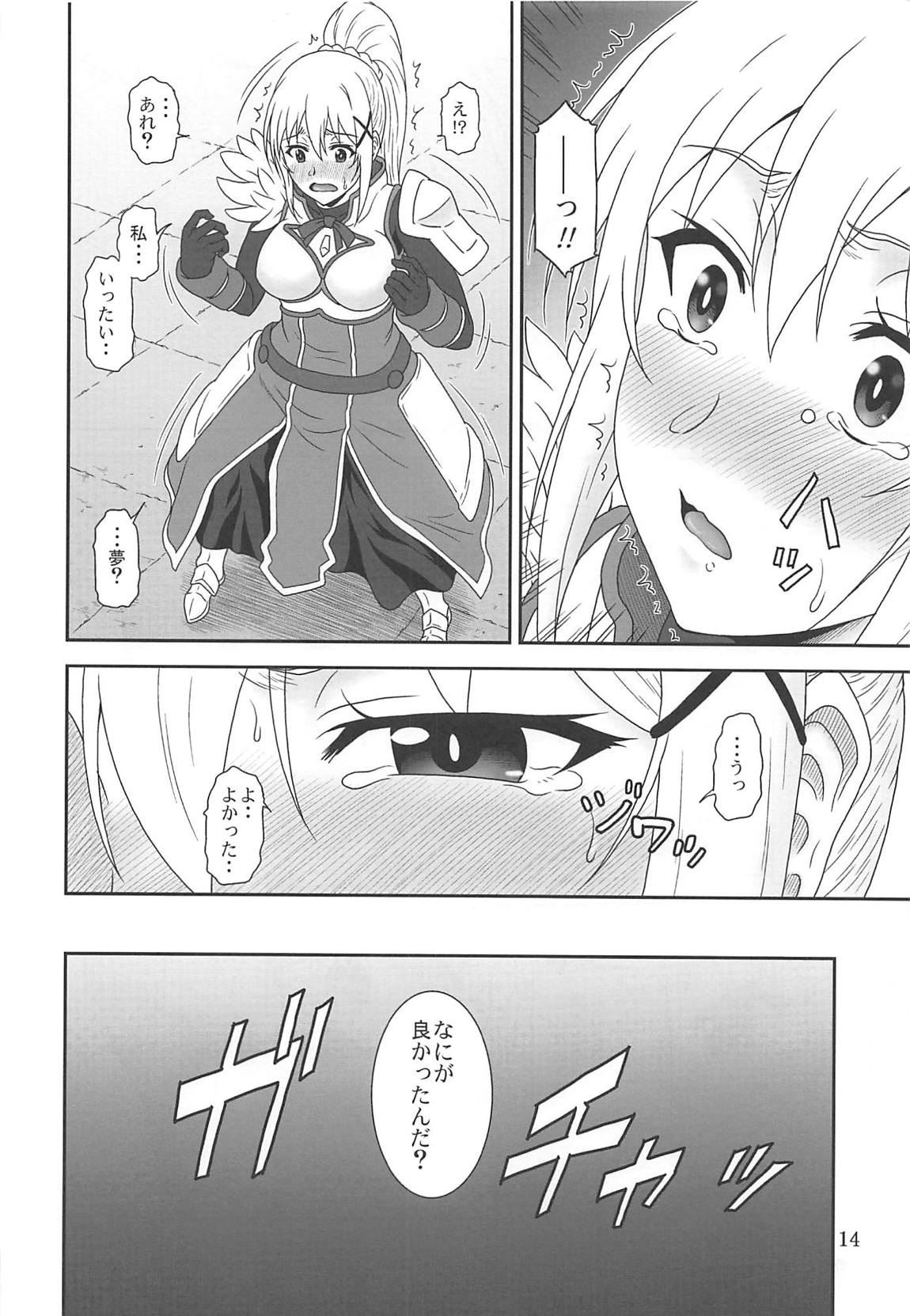 とらぶるダクネス2 13ページ