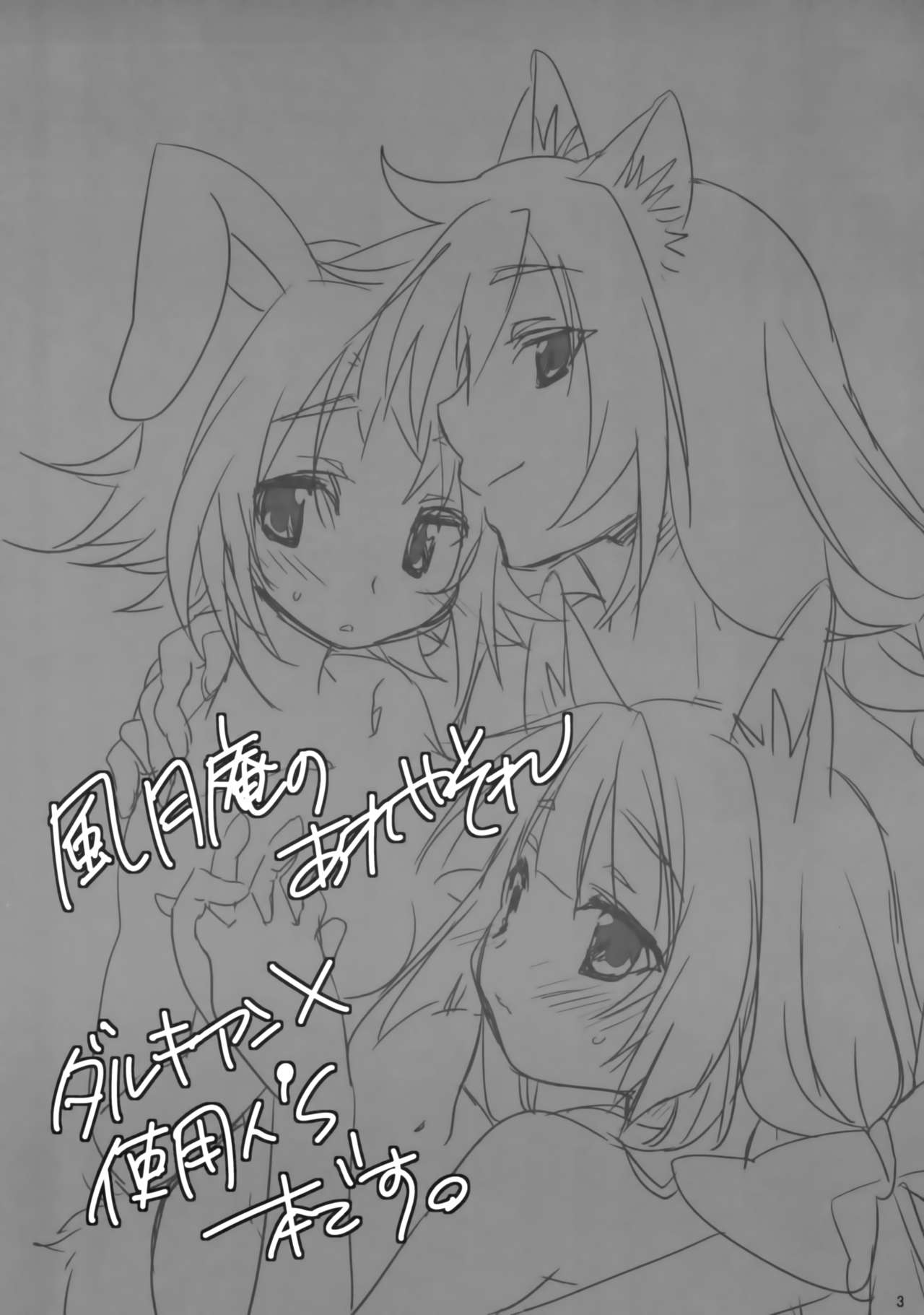 風月庵のあれやそれ 2ページ