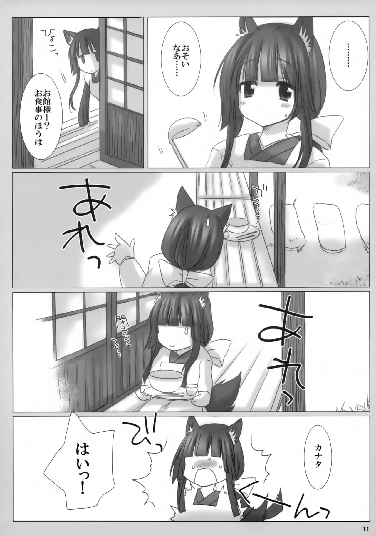 風月庵のあれやそれ 10ページ